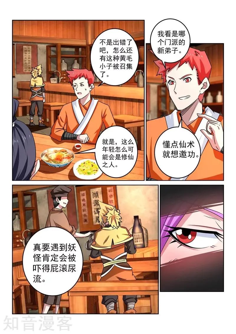 第105话 跃龙客栈