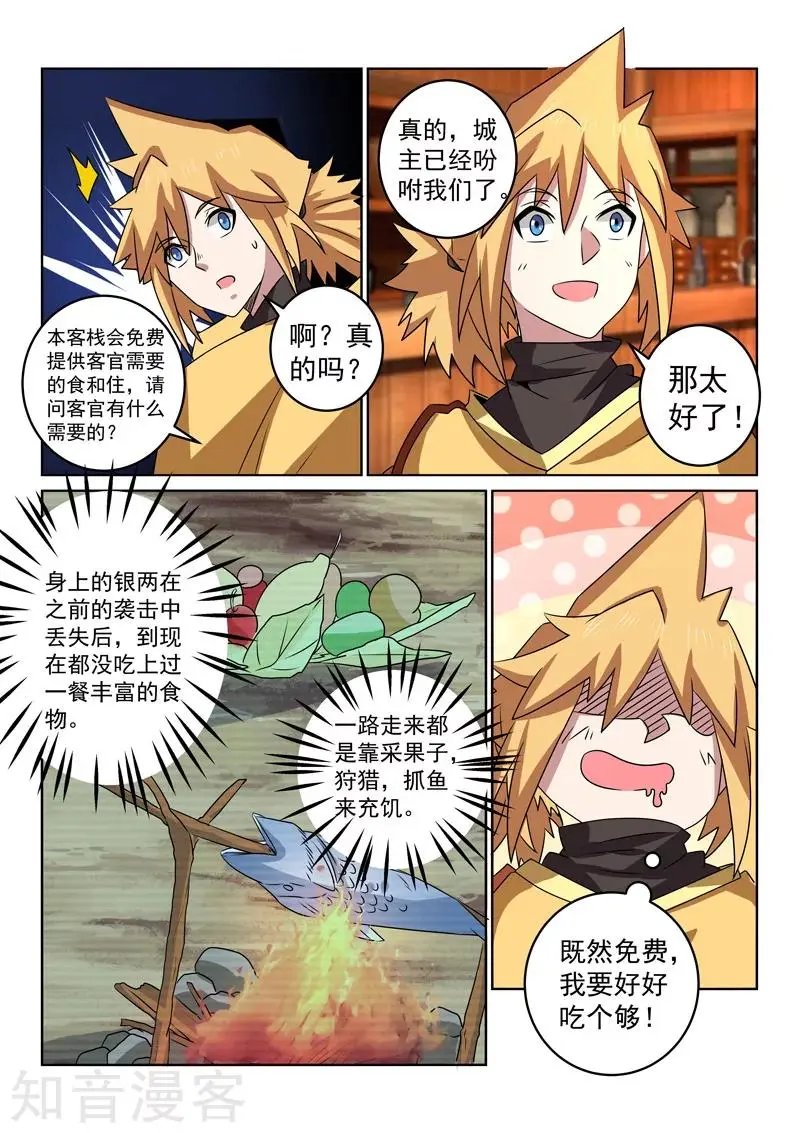第105话 跃龙客栈