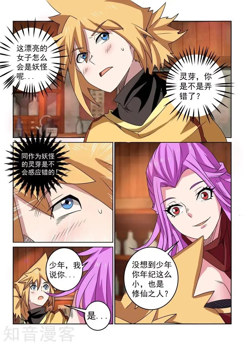 第105话 跃龙客栈