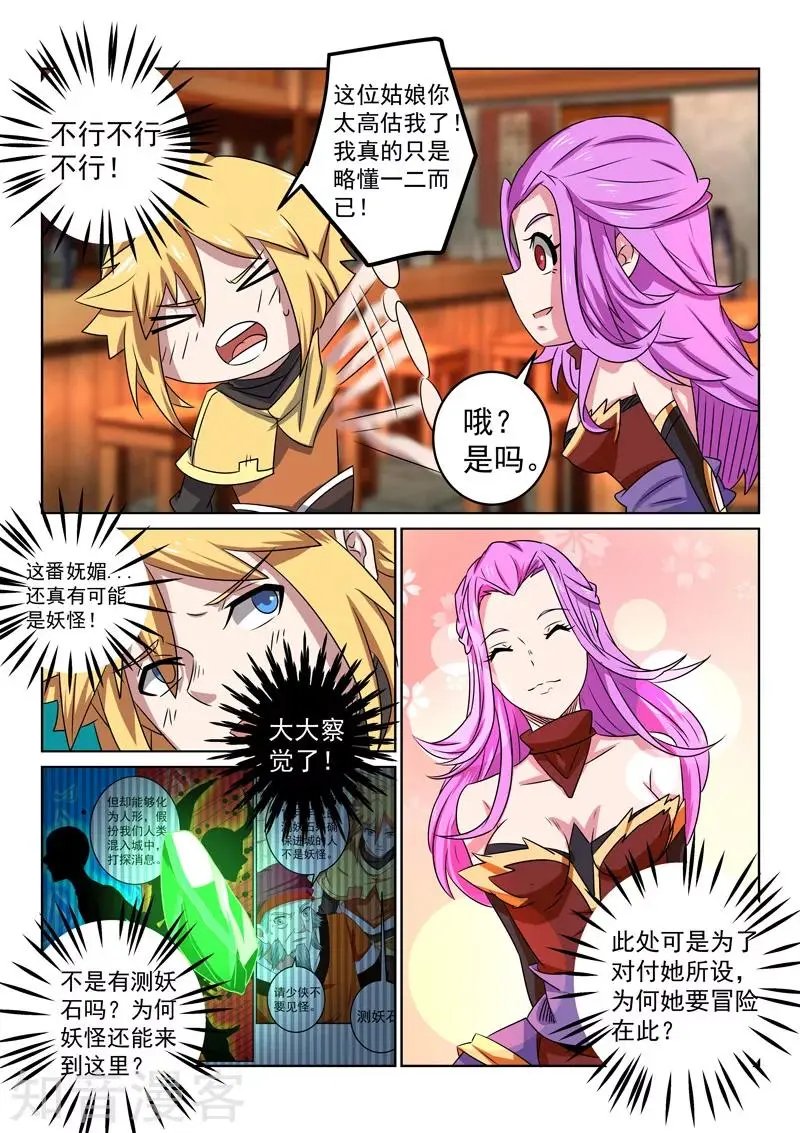 第105话 跃龙客栈