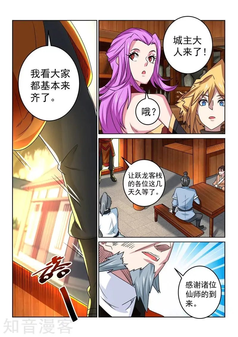 第105话 跃龙客栈