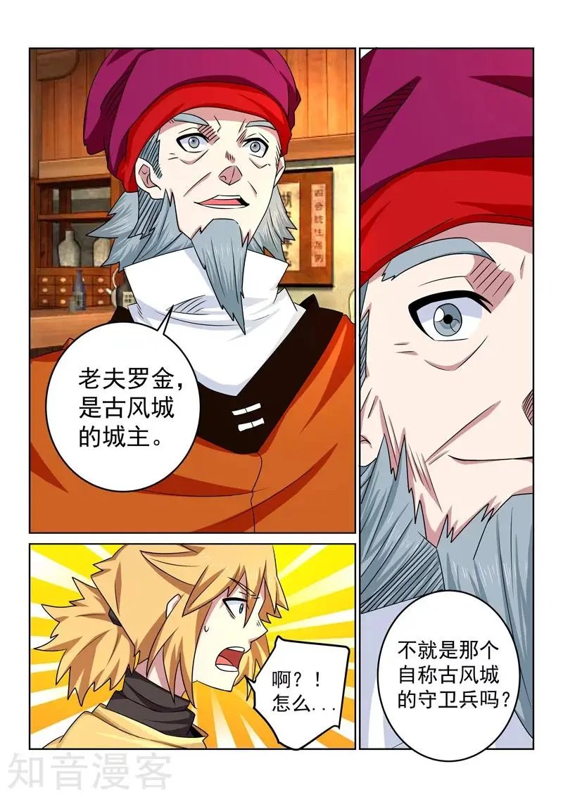 第105话 跃龙客栈