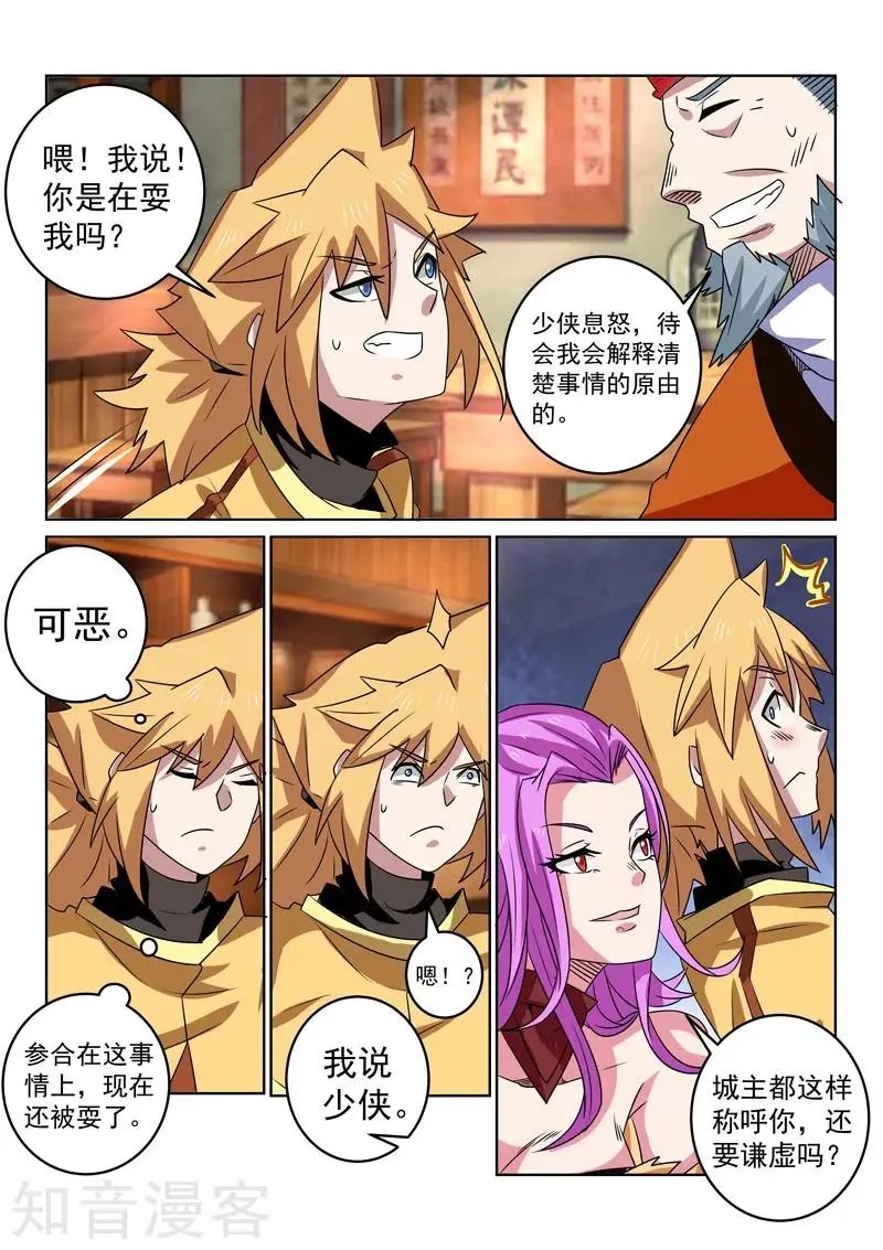 第105话 跃龙客栈