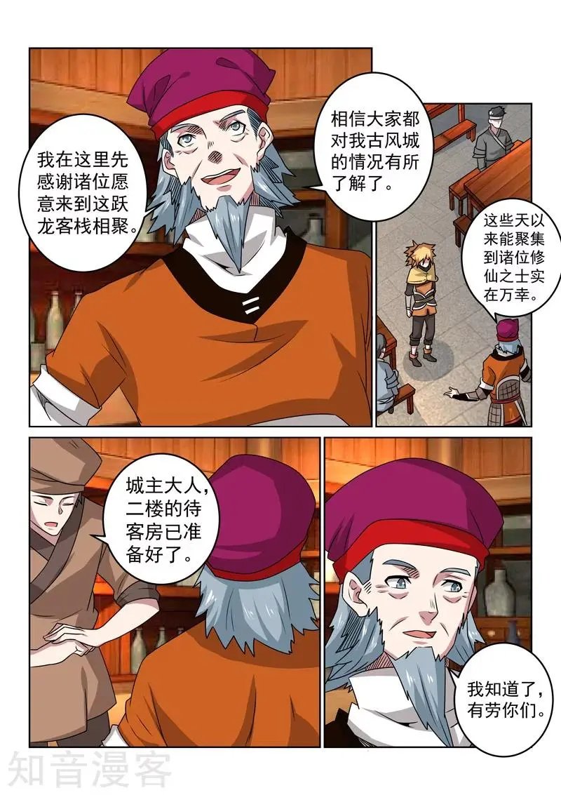 第106话 降妖？