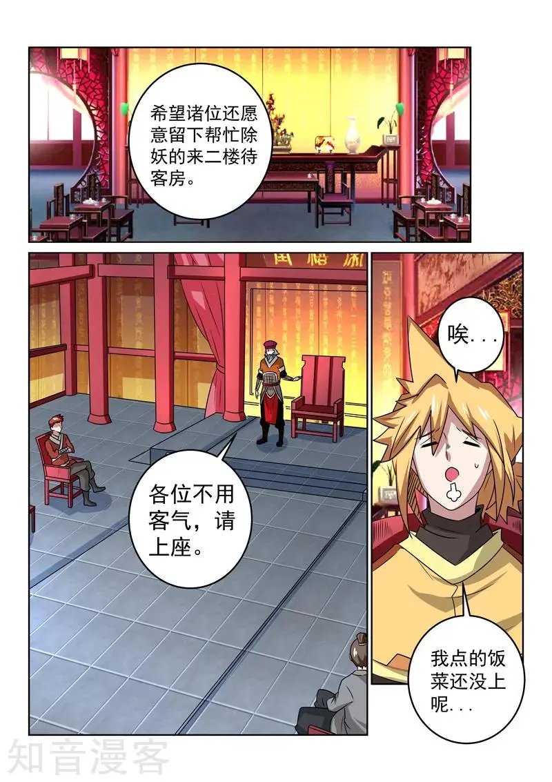 第106话 降妖？