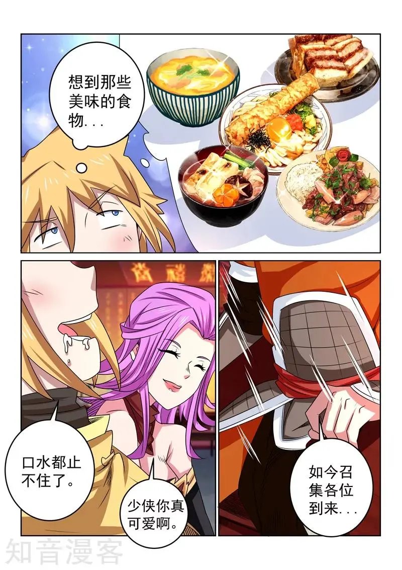 第106话 降妖？