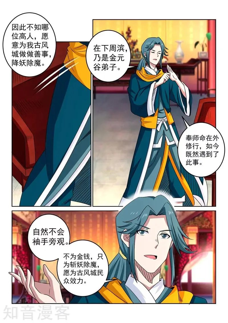第106话 降妖？