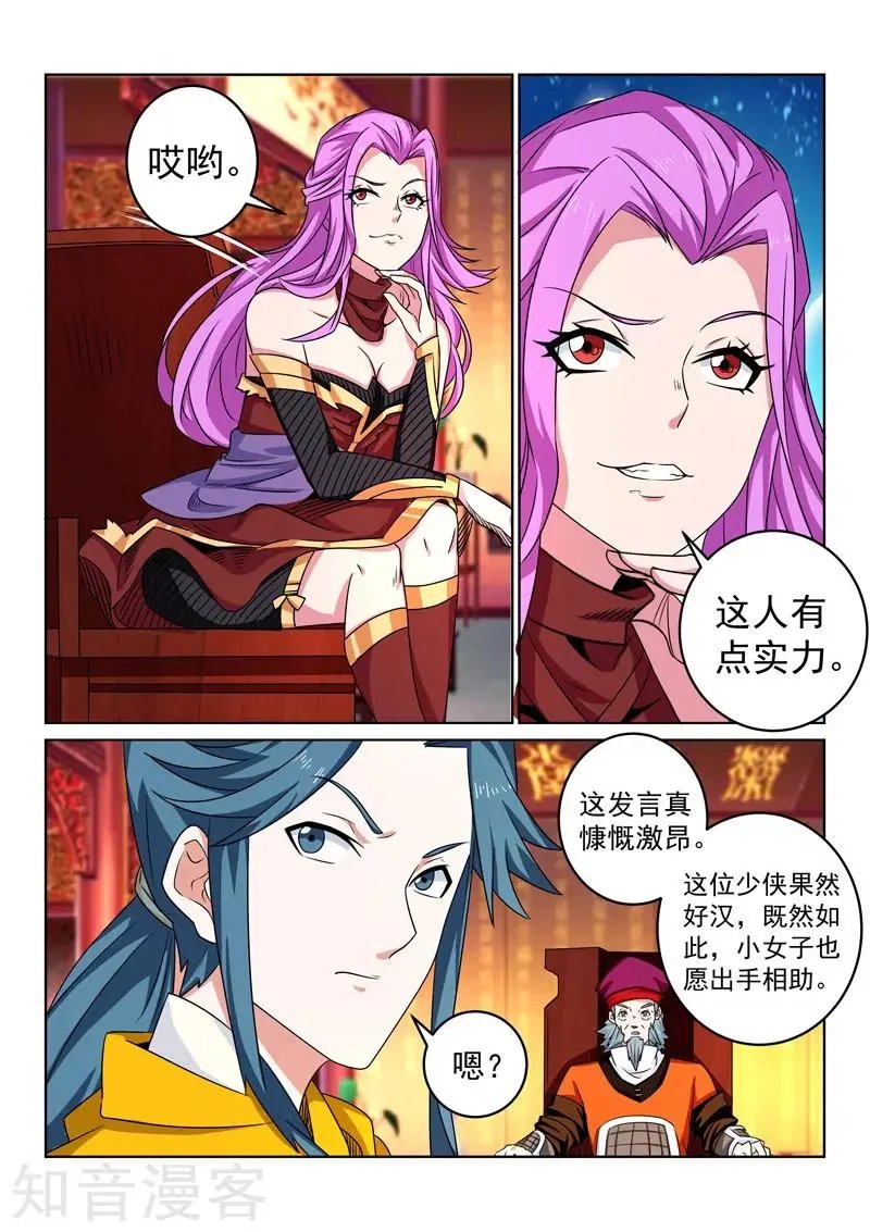 第106话 降妖？