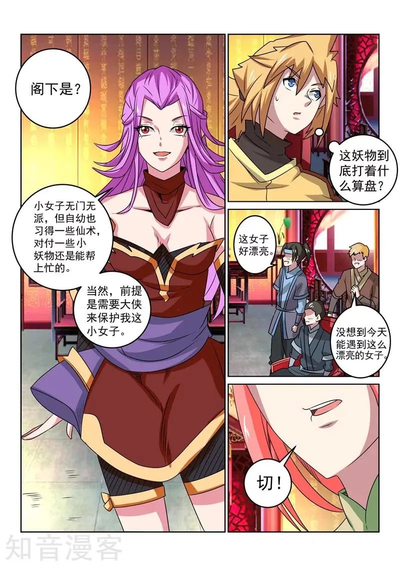 第106话 降妖？
