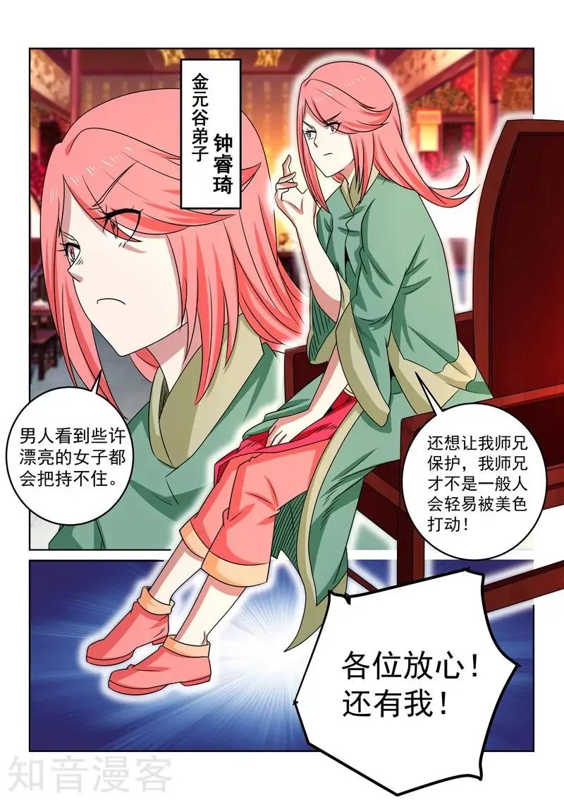 第106话 降妖？