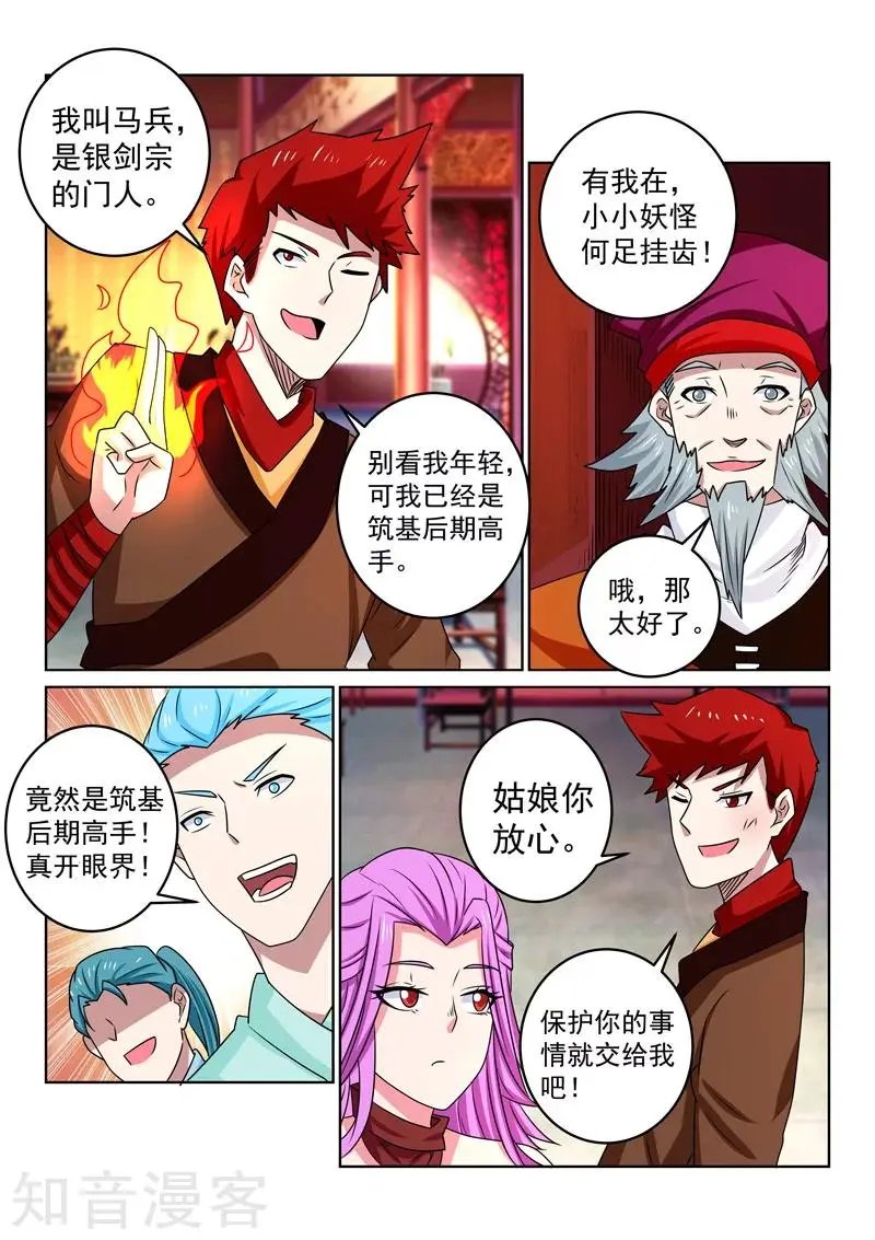 第106话 降妖？