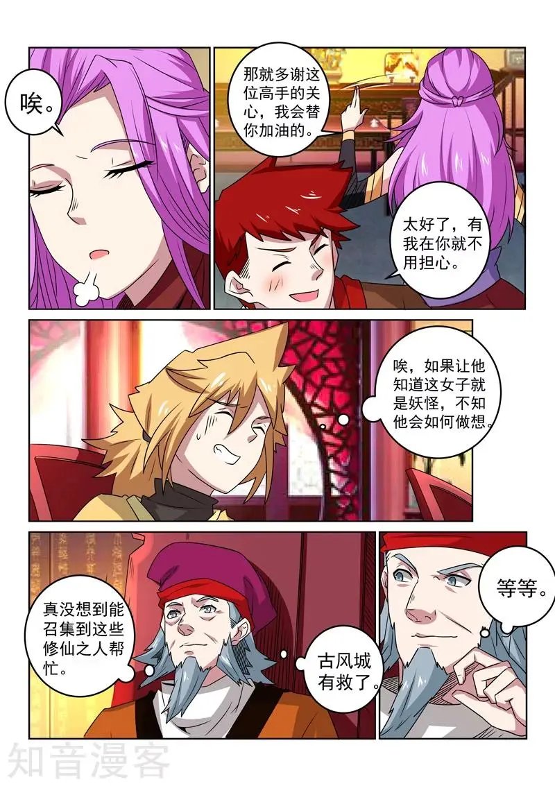 第106话 降妖？