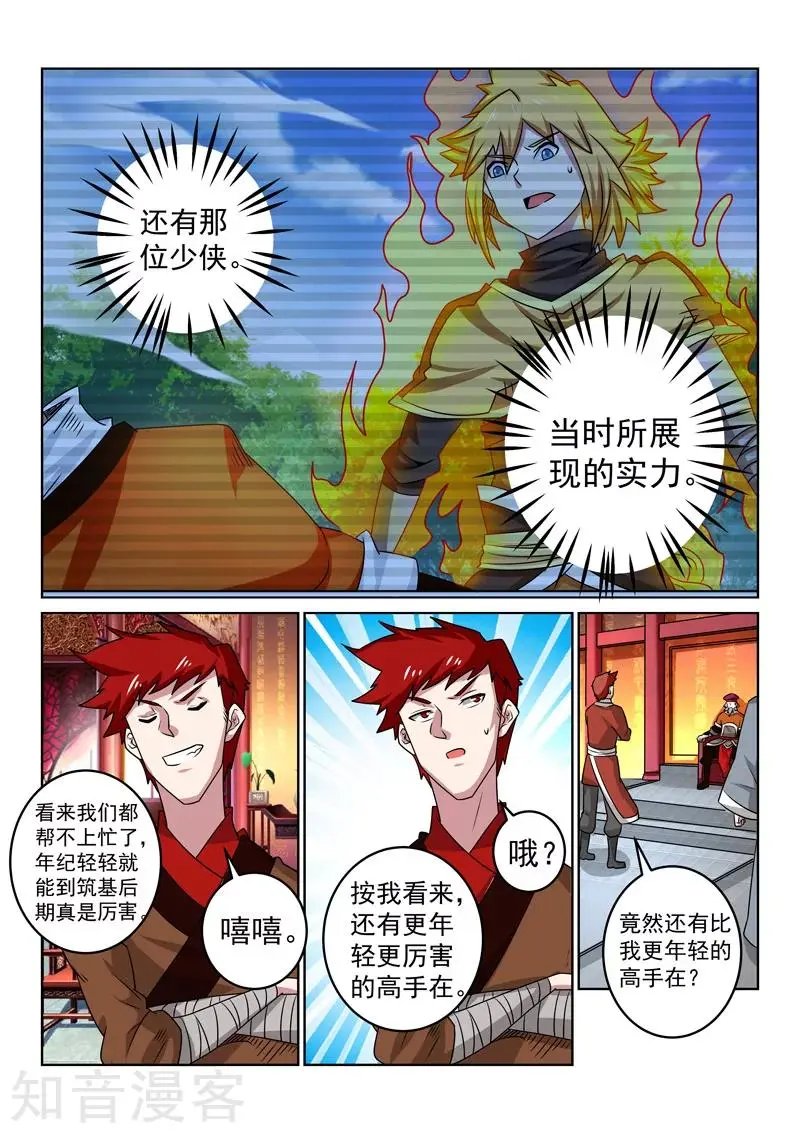 第106话 降妖？
