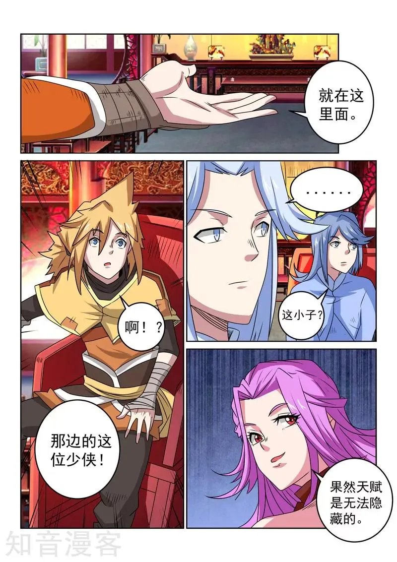 第106话 降妖？