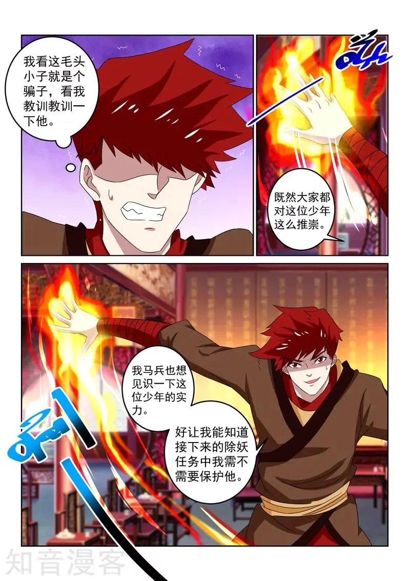 第107话 试探