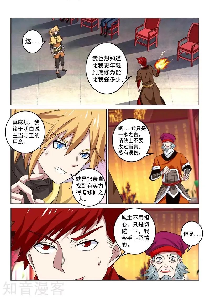 第107话 试探