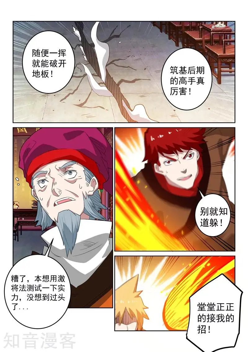 第107话 试探