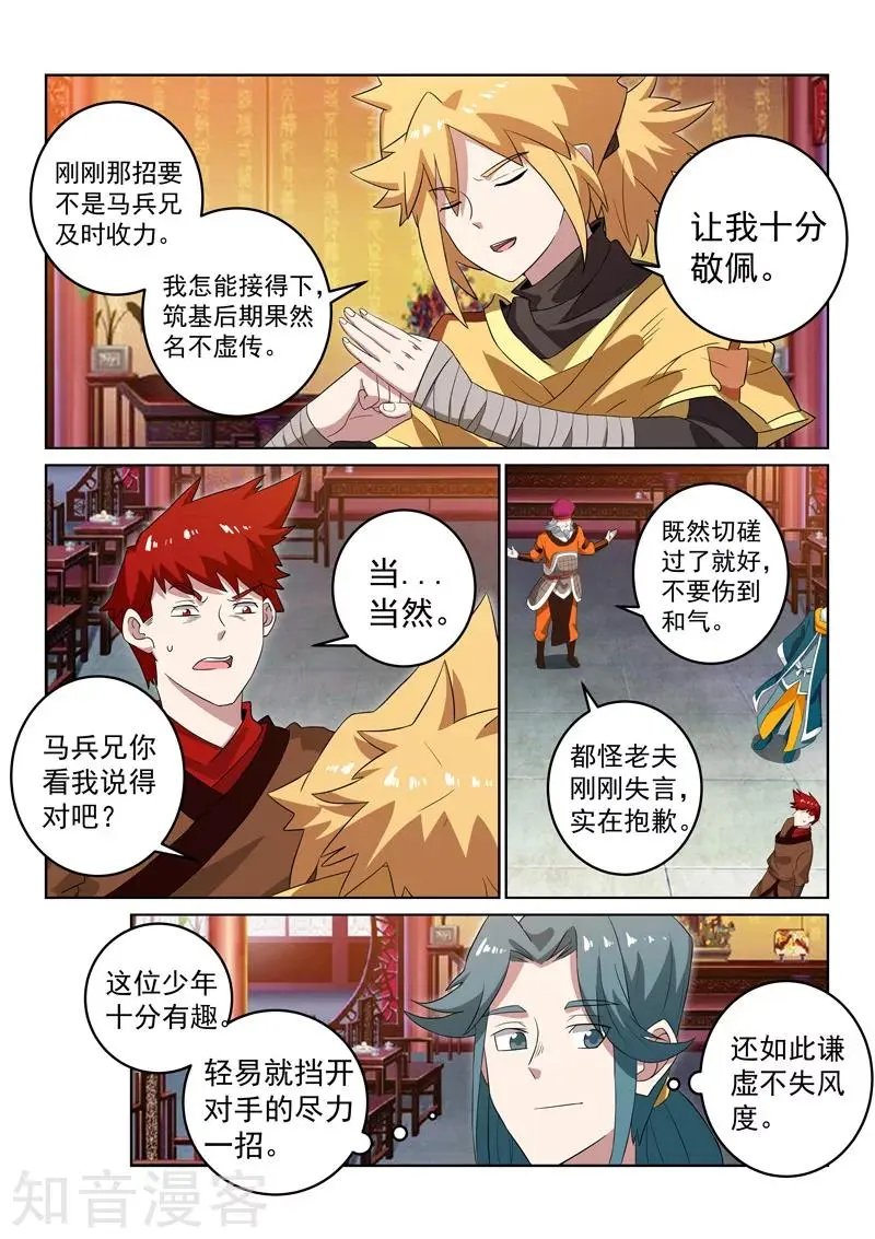 第107话 试探