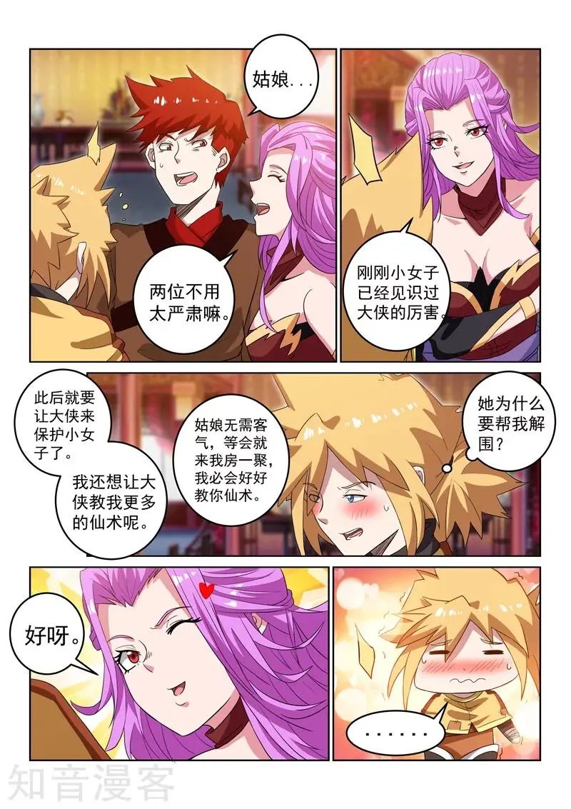 第107话 试探