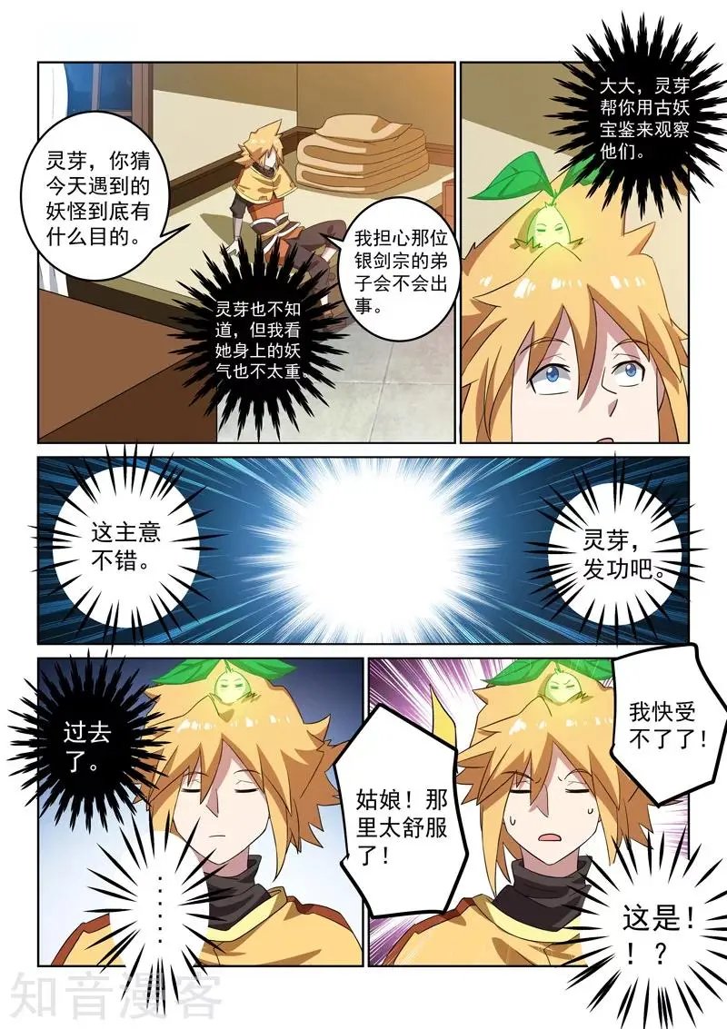 第107话 试探