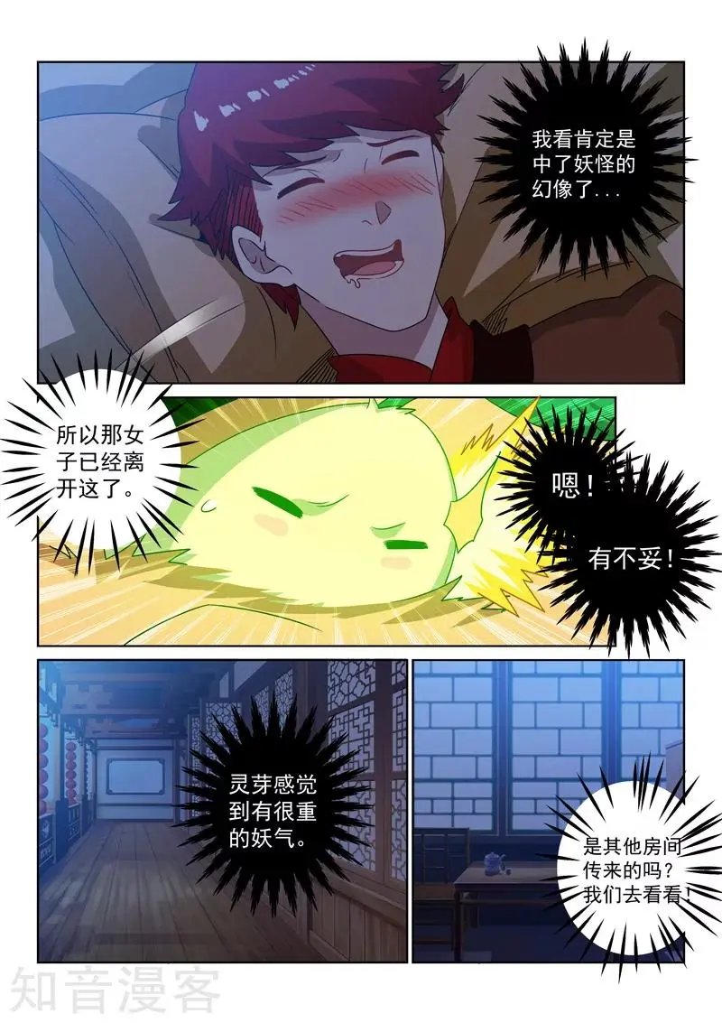 第108话 应约