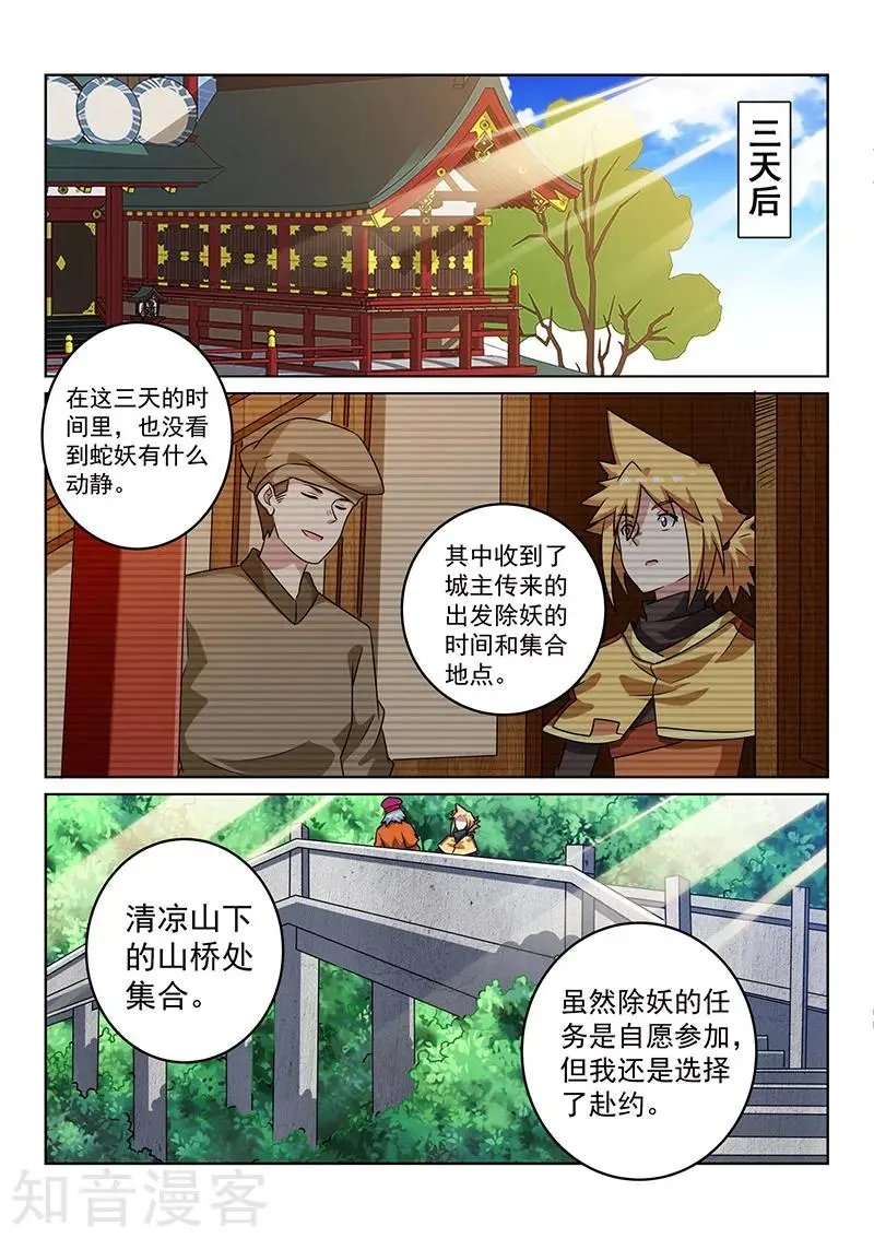 第108话 应约