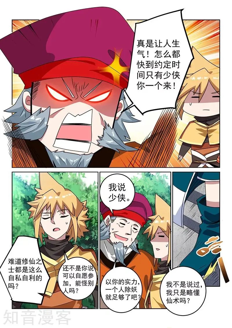 第108话 应约