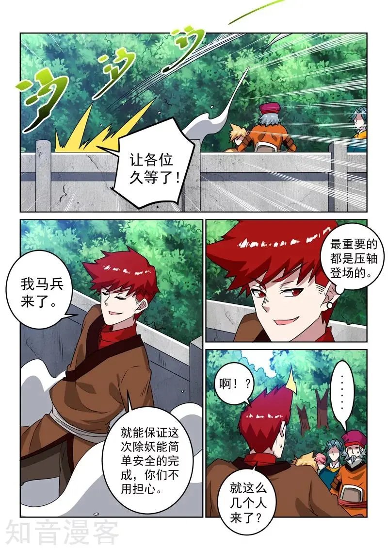 第108话 应约