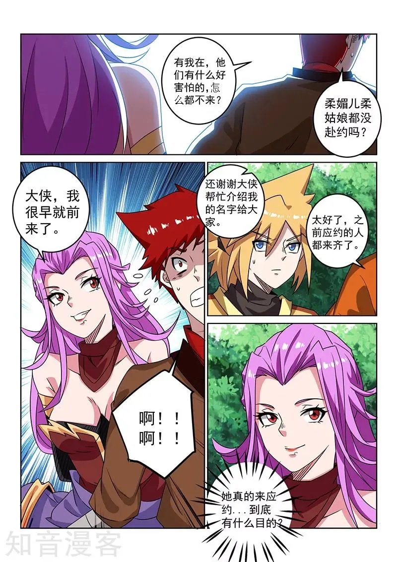 第108话 应约