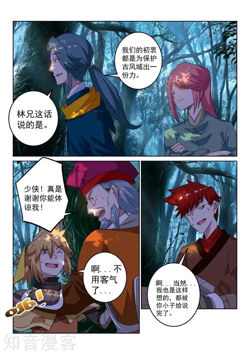 第109话 分头行动