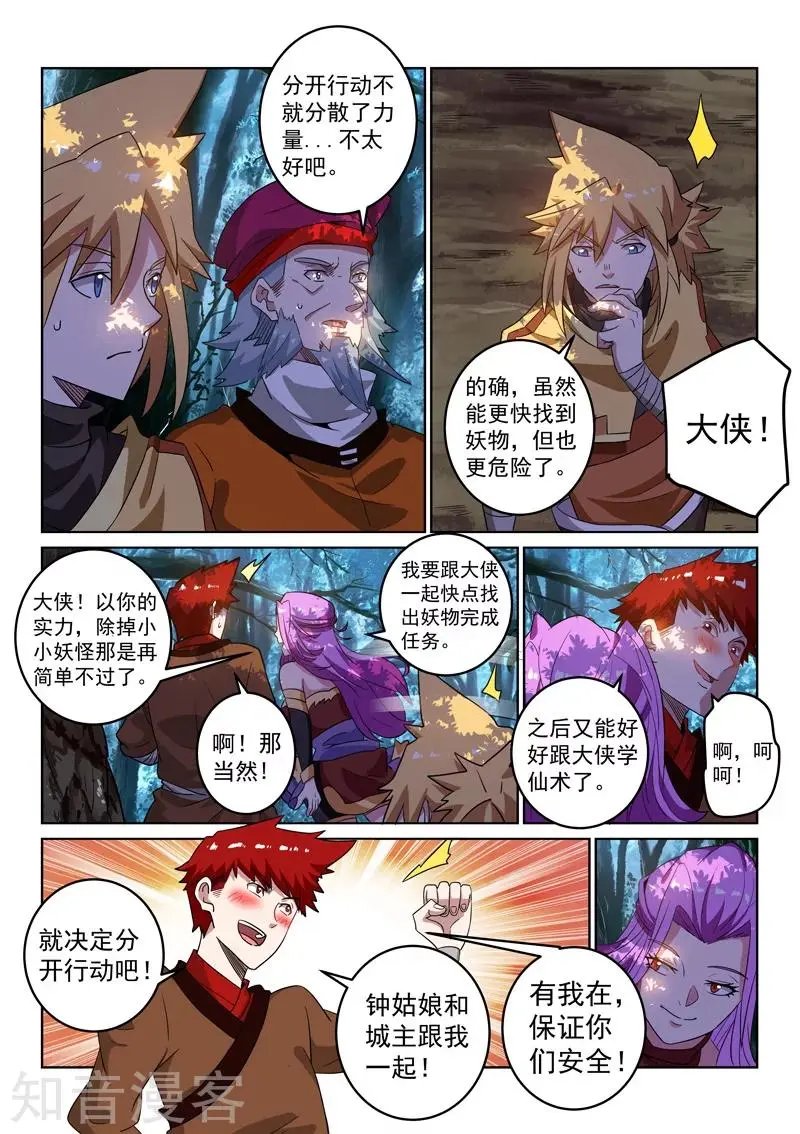 第109话 分头行动
