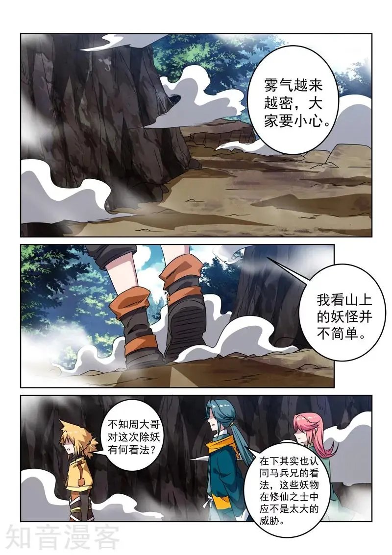 第110话 埋伏