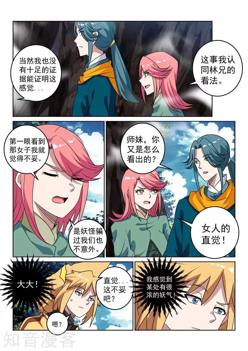 第110话 埋伏