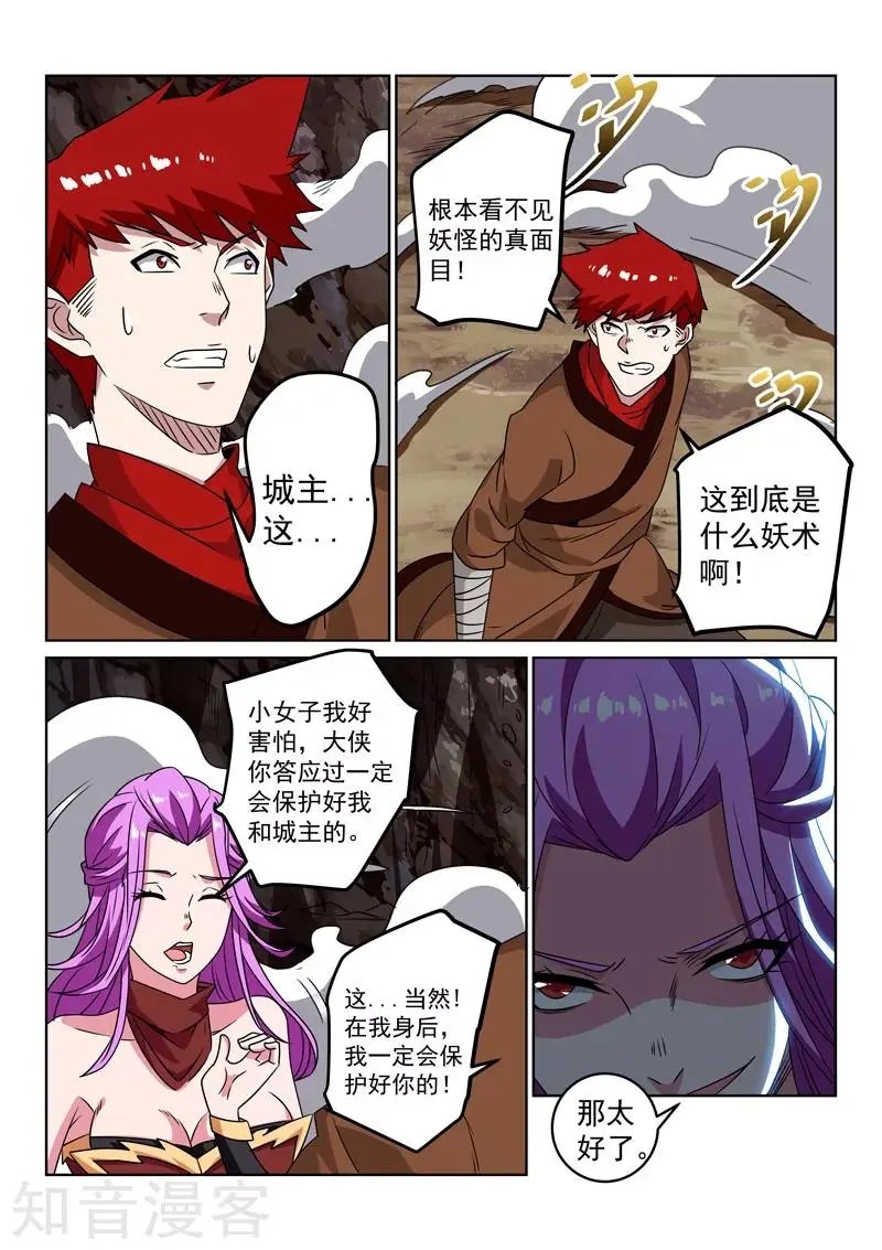第110话 埋伏