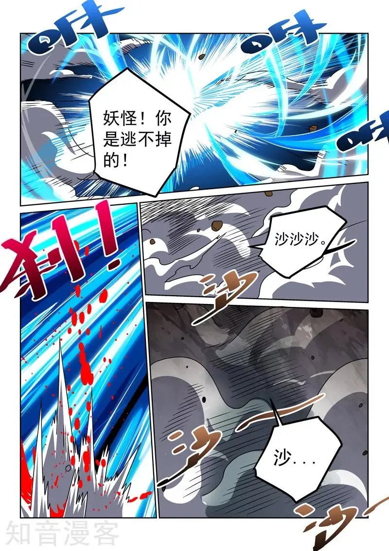 第111话 蛇妖