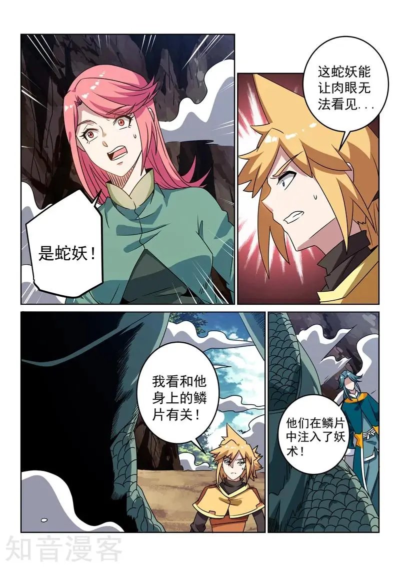 第111话 蛇妖