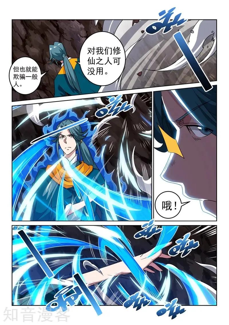 第111话 蛇妖