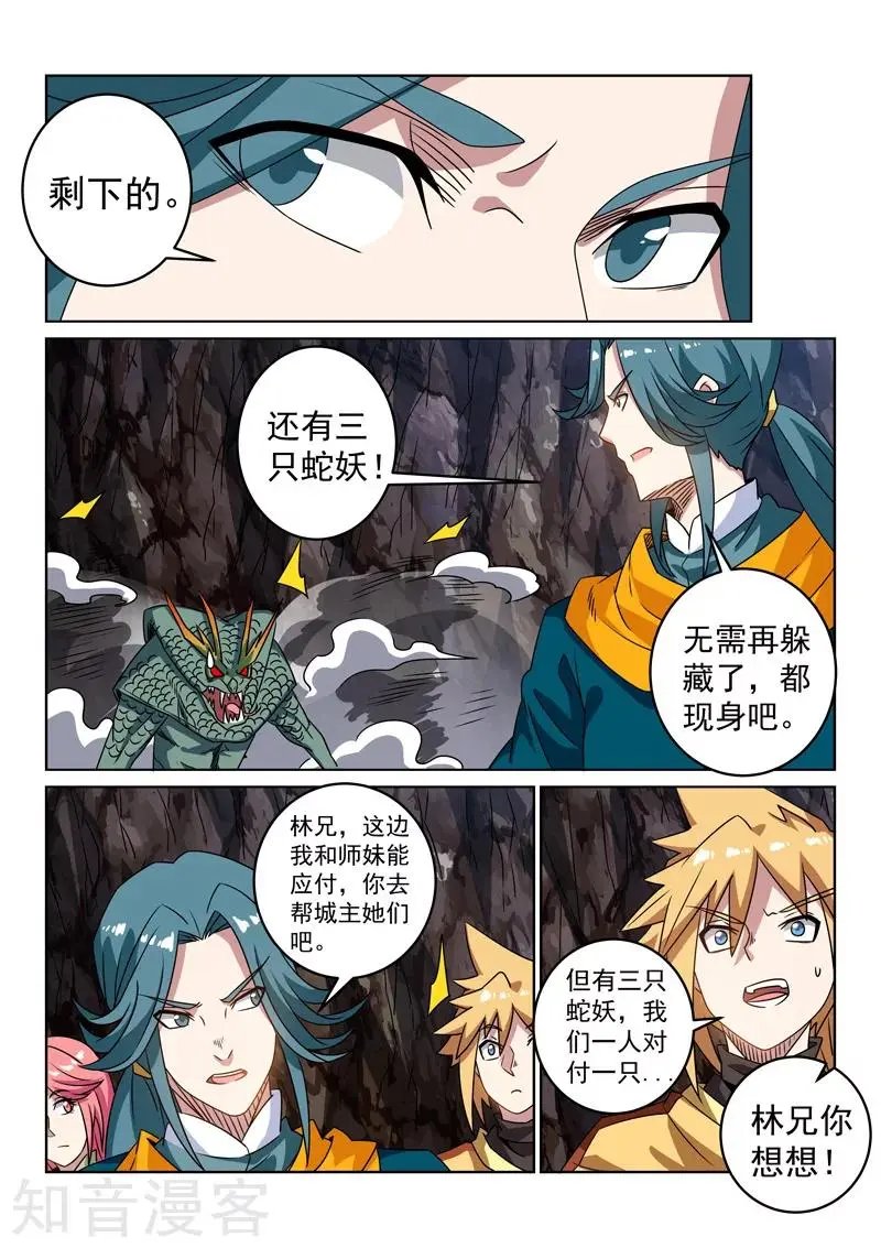 第111话 蛇妖