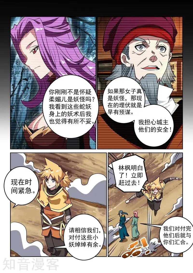 第111话 蛇妖