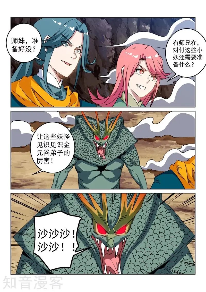 第111话 蛇妖