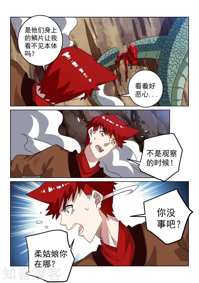第112话 现形