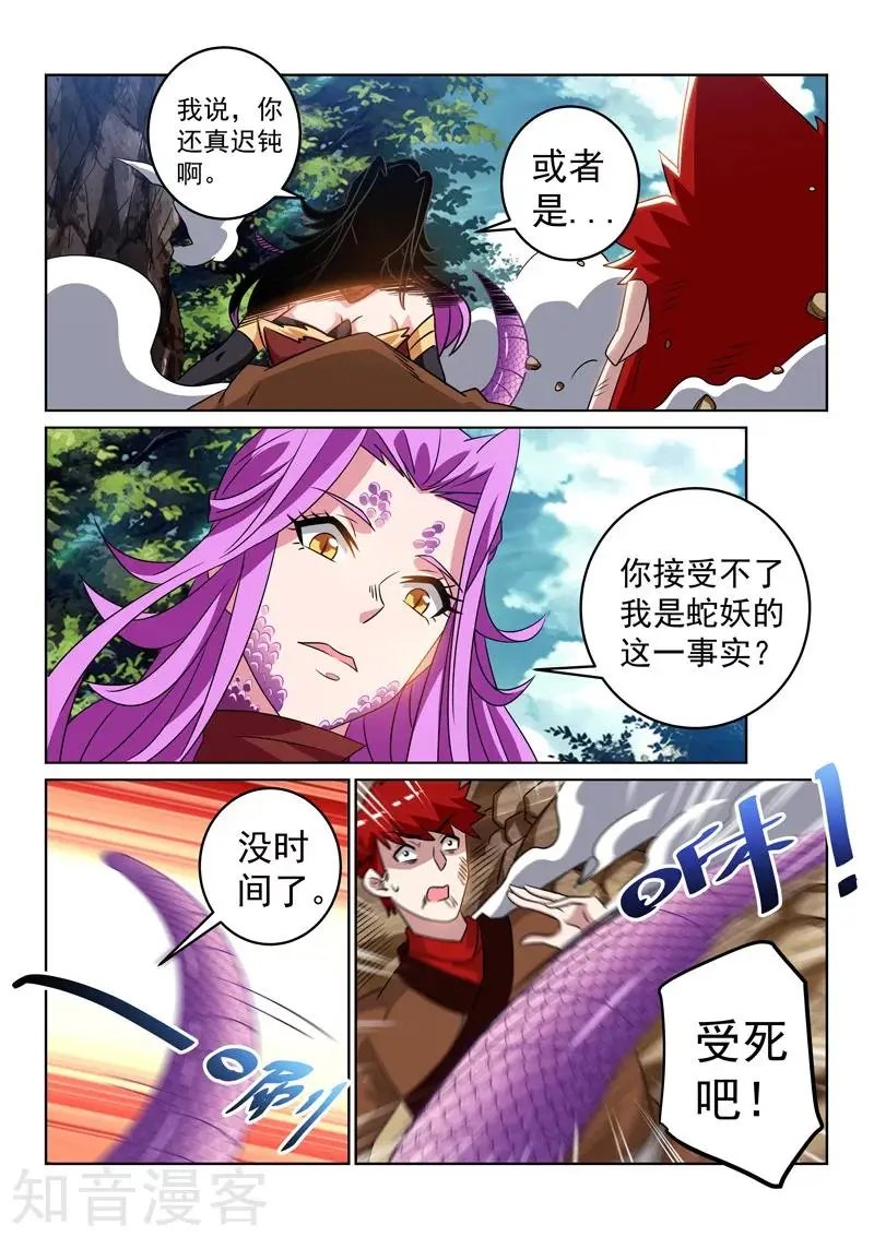 第112话 现形