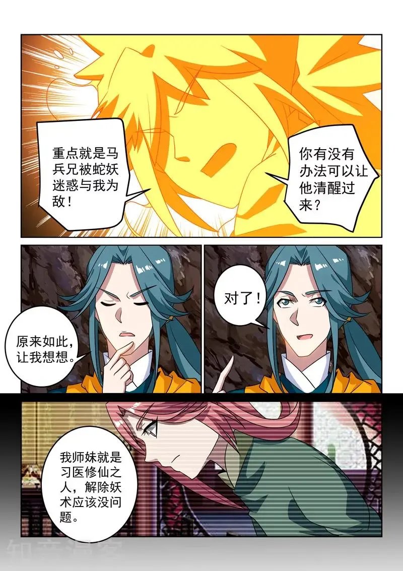 第116话 会合 