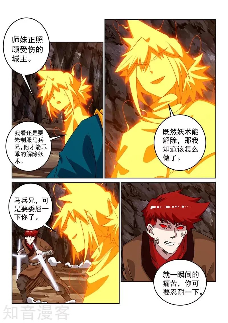 第116话 会合 
