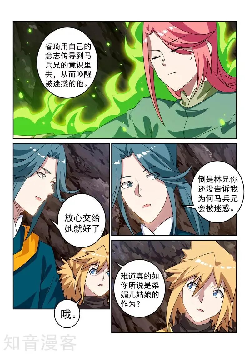 第117话 再起风波