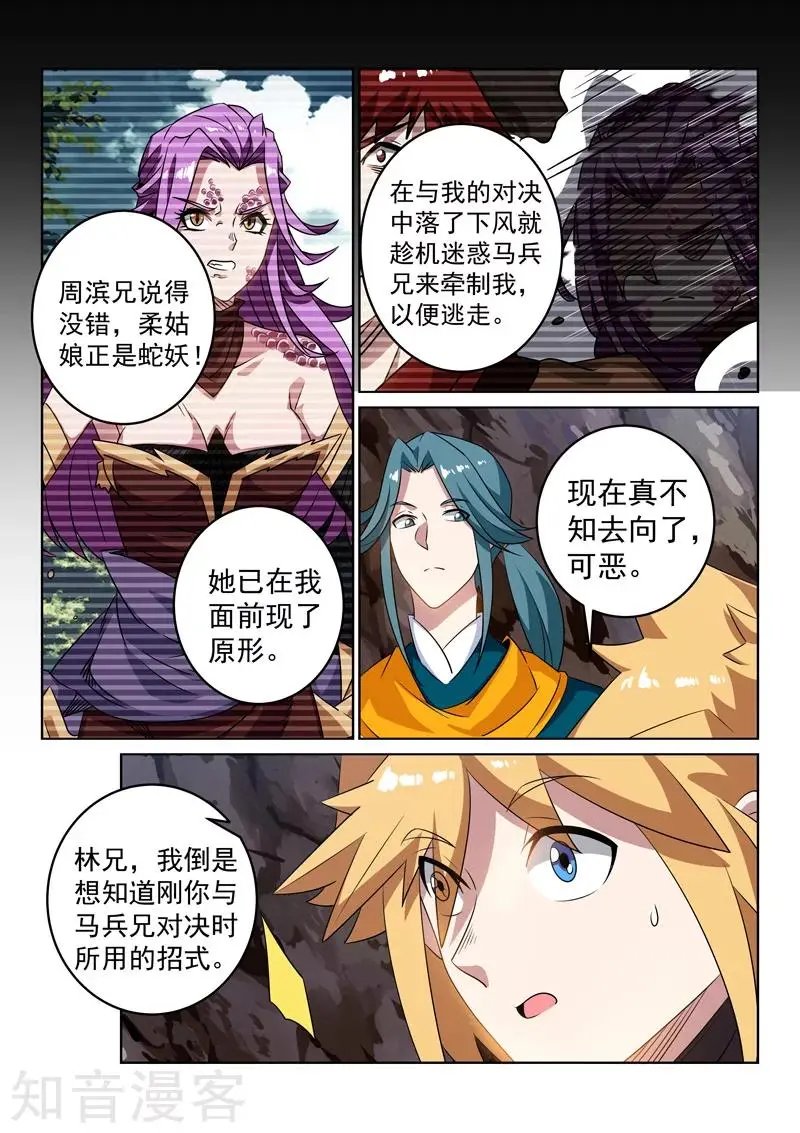 第117话 再起风波
