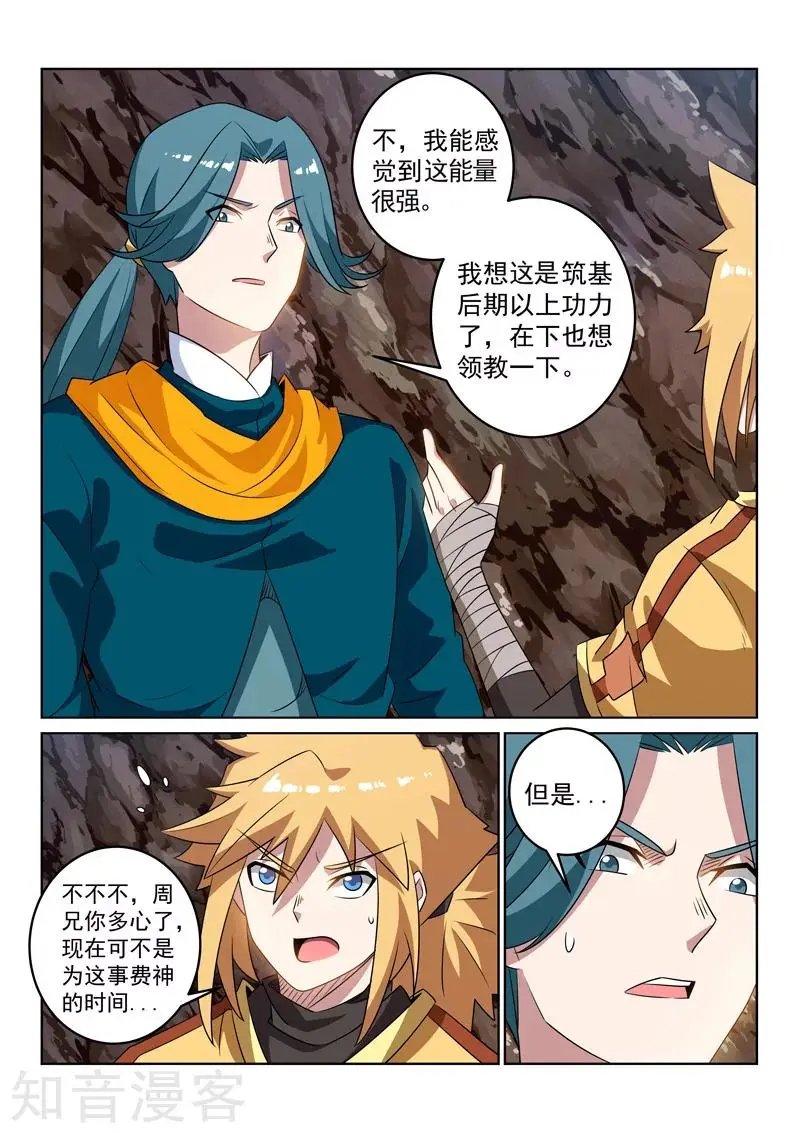 第117话 再起风波