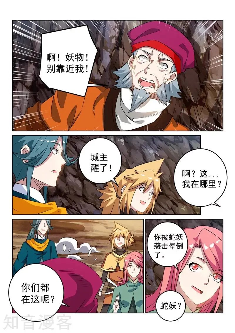 第117话 再起风波