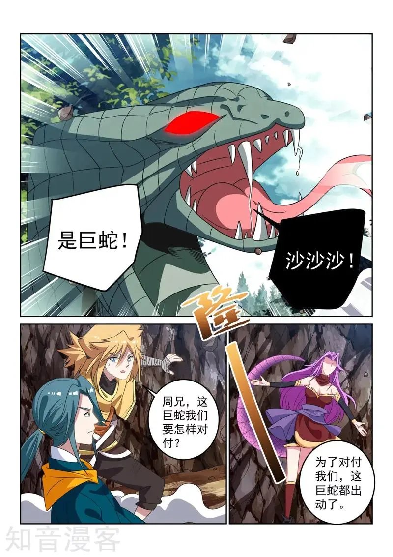 第118话 巨蛇