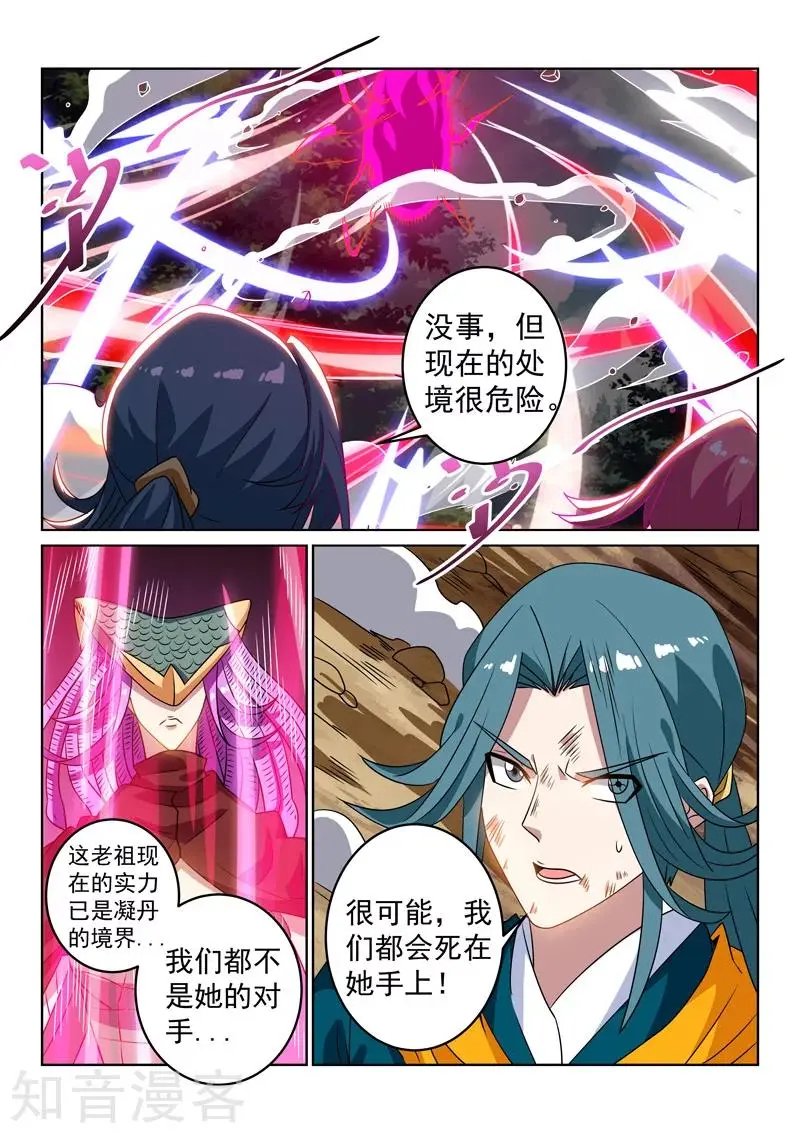第121话 不敌？！